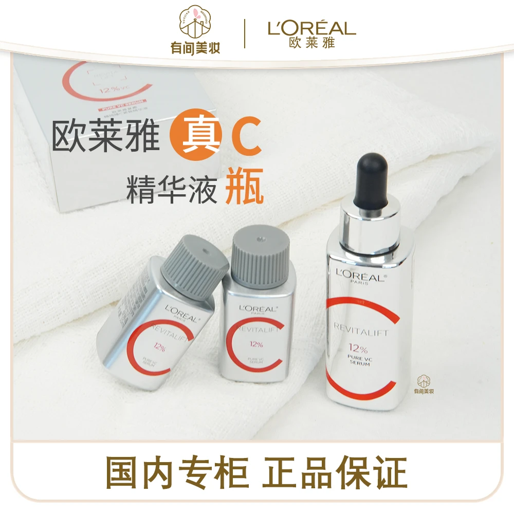 【真C瓶】欧莱雅复颜精纯维C精华液