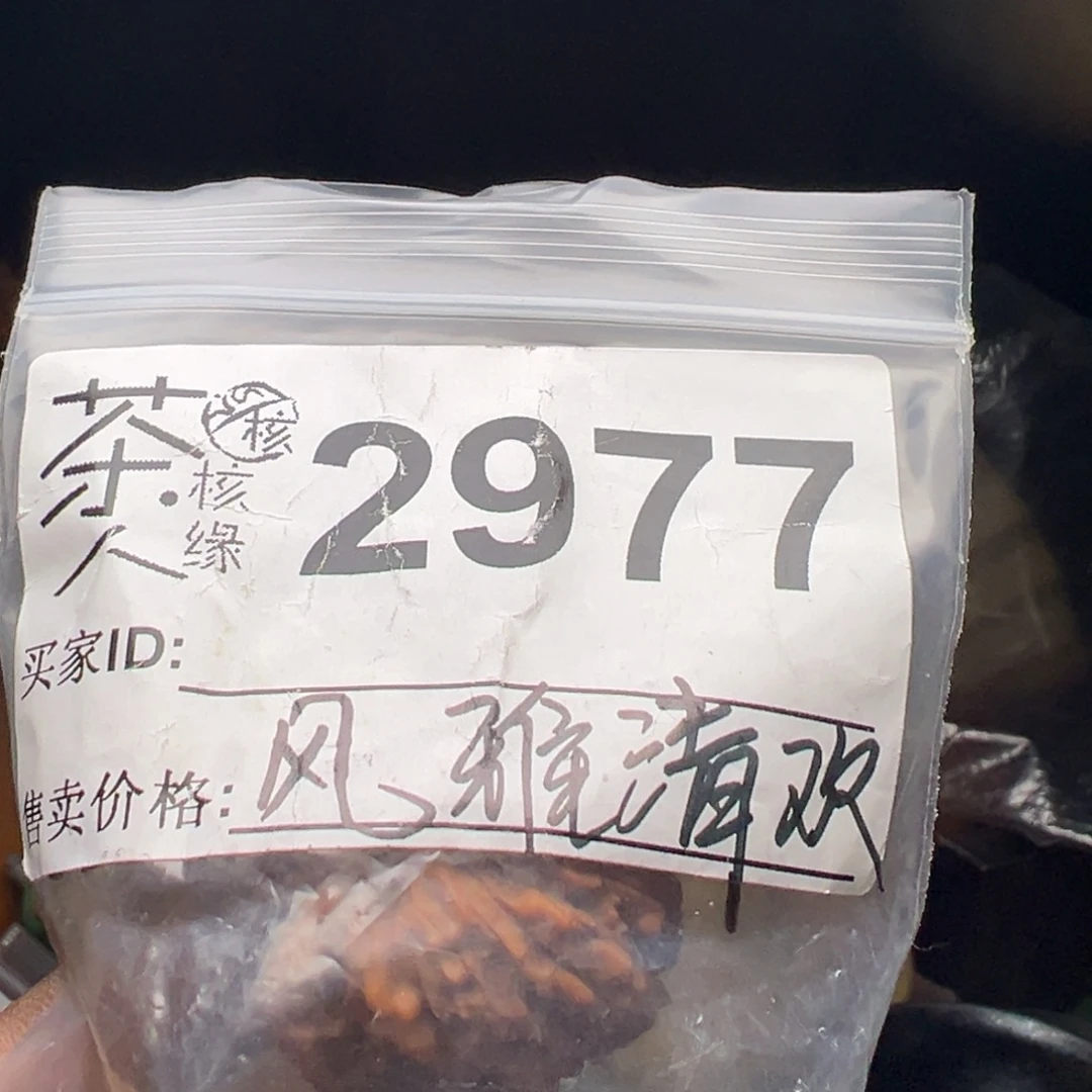 吊坠文玩核桃今天