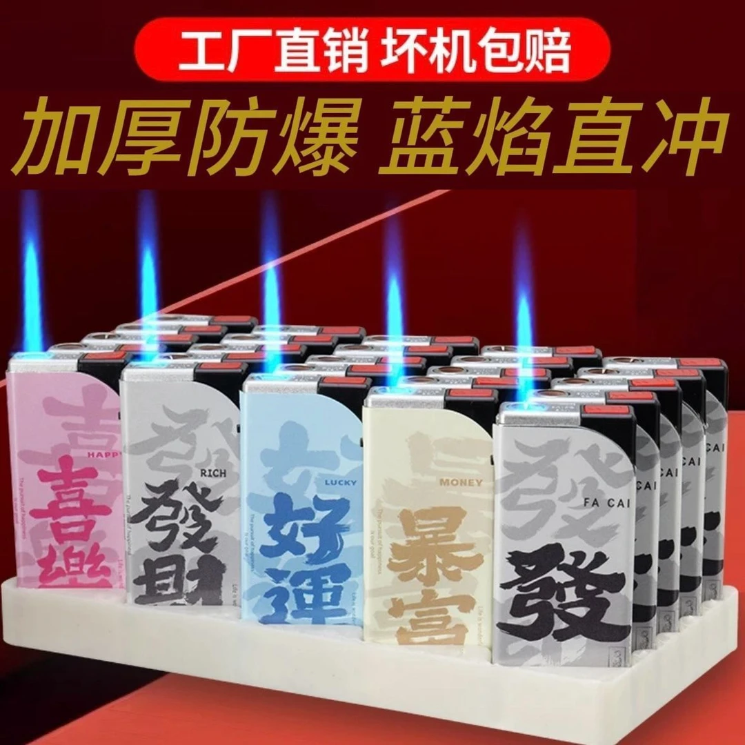 防风打火机蓝焰直冲高颜值好运发财送男友超市批发商店零售打火机
