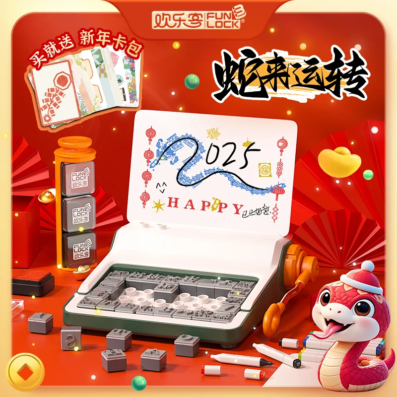 文创好物活字印刷机国风主题国潮玩具手账手工diy新年祝福贺卡