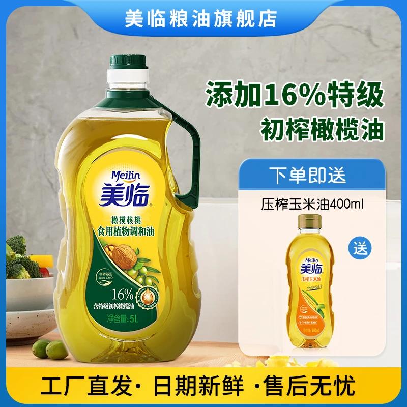 【5L大桶】添加特级初榨橄榄核桃油清香工艺炒菜食用油食用调和油