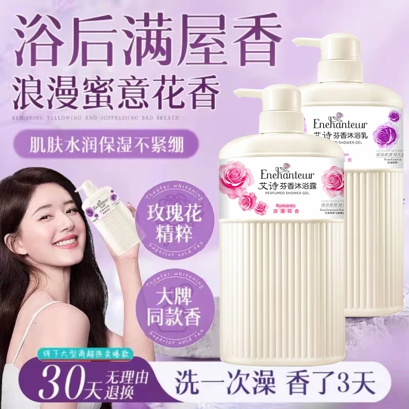 【拍一发二】香港艾诗芬香沐浴露浪漫花香持久留香身体滋润沐浴乳