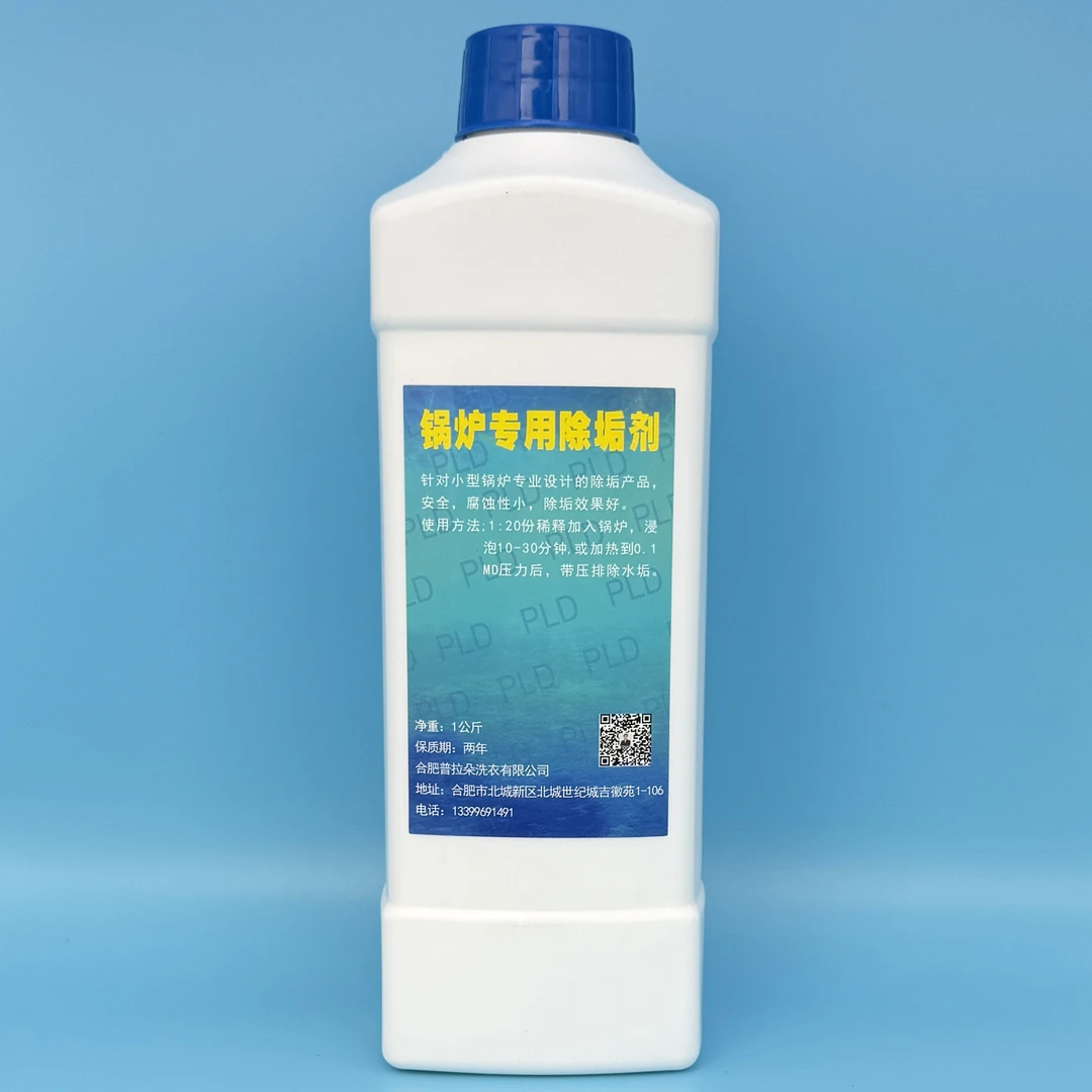 发生器锅炉专用除垢剂