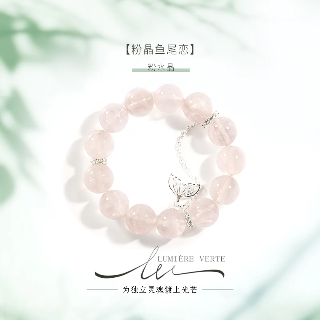 LUMIÈRE VERTE【粉晶鱼尾恋】高品质大珠径轻奢粉水晶14mm