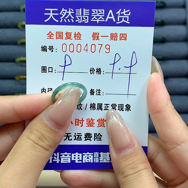 翡翠戒指未镶嵌      4079