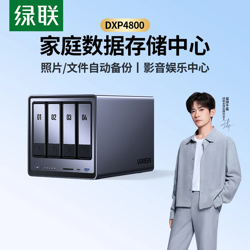 绿联私有云DXP4800/4800Plus四盘位nas存储服务器家用网络存储