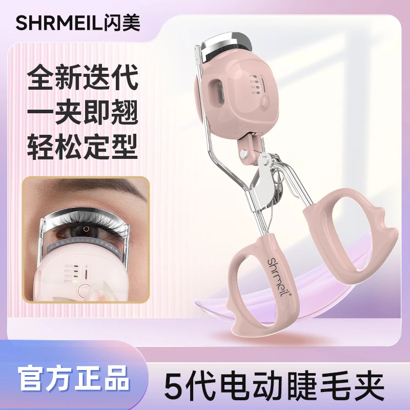 Shrmeil/闪美五代电烫睫毛夹持久定型睫毛卷翘器充电便携式睫毛夹