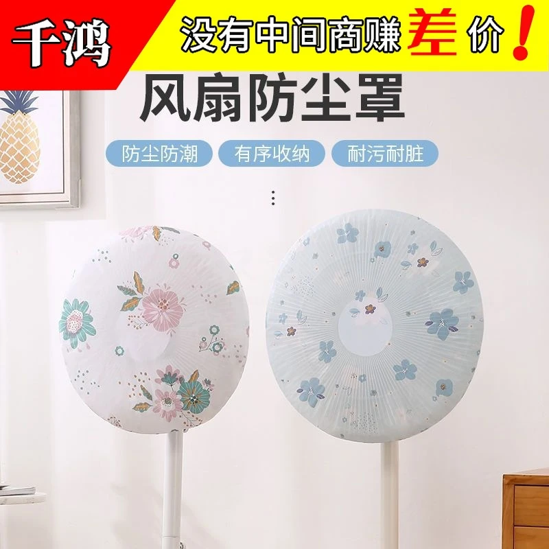 家用落地扇圆形立式台式电风扇防尘罩通用全包弹力保护套子收纳袋