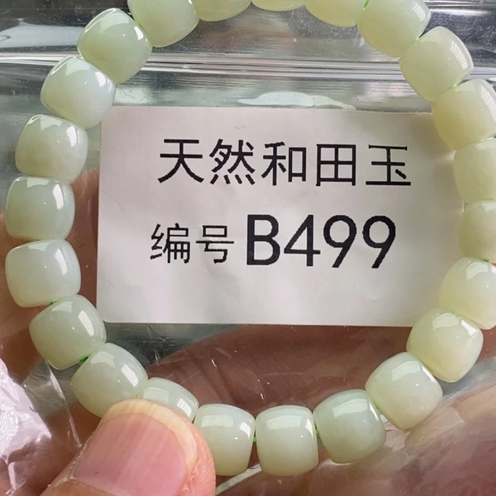 手链未镶嵌和田玉