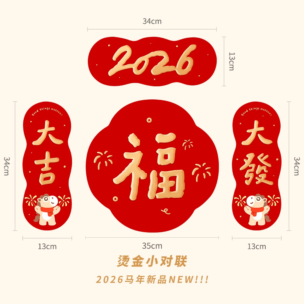 2026新款马年春联对联福字门贴卡通可爱入户大门装饰书法创意新年