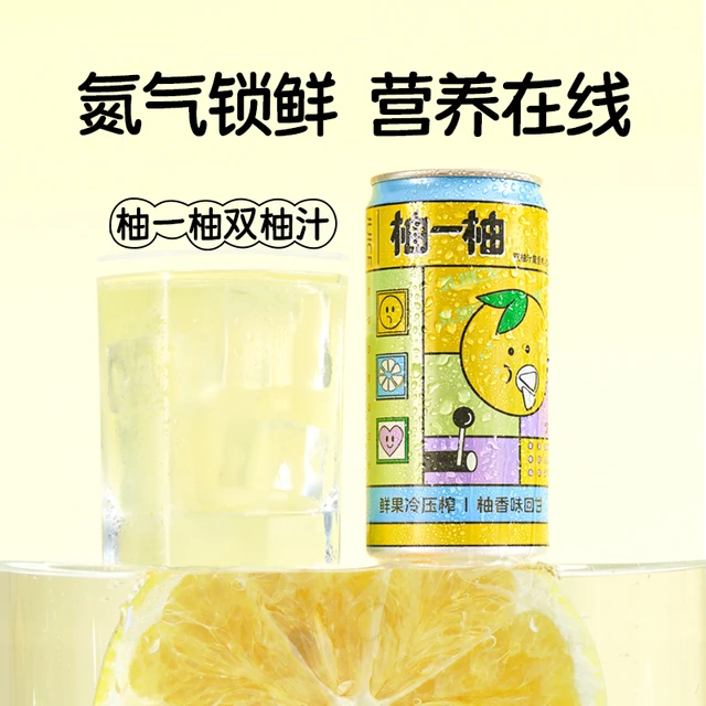 柚一柚双柚汁夏日解渴饮品鲜榨葡萄柚果汁饮料清爽柚子汁