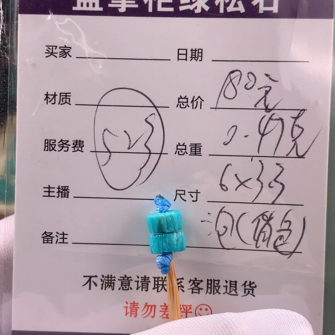 未镶嵌绿松石挂件