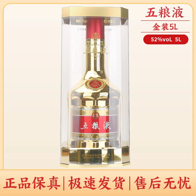 五粮液金装5L(十斤装)10斤单瓶装收藏摆柜浓香型白酒52度5L