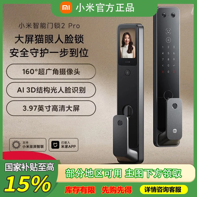 小米智能门锁2 Pro 3D人脸识别可视猫眼大屏指纹锁电子锁密码锁
