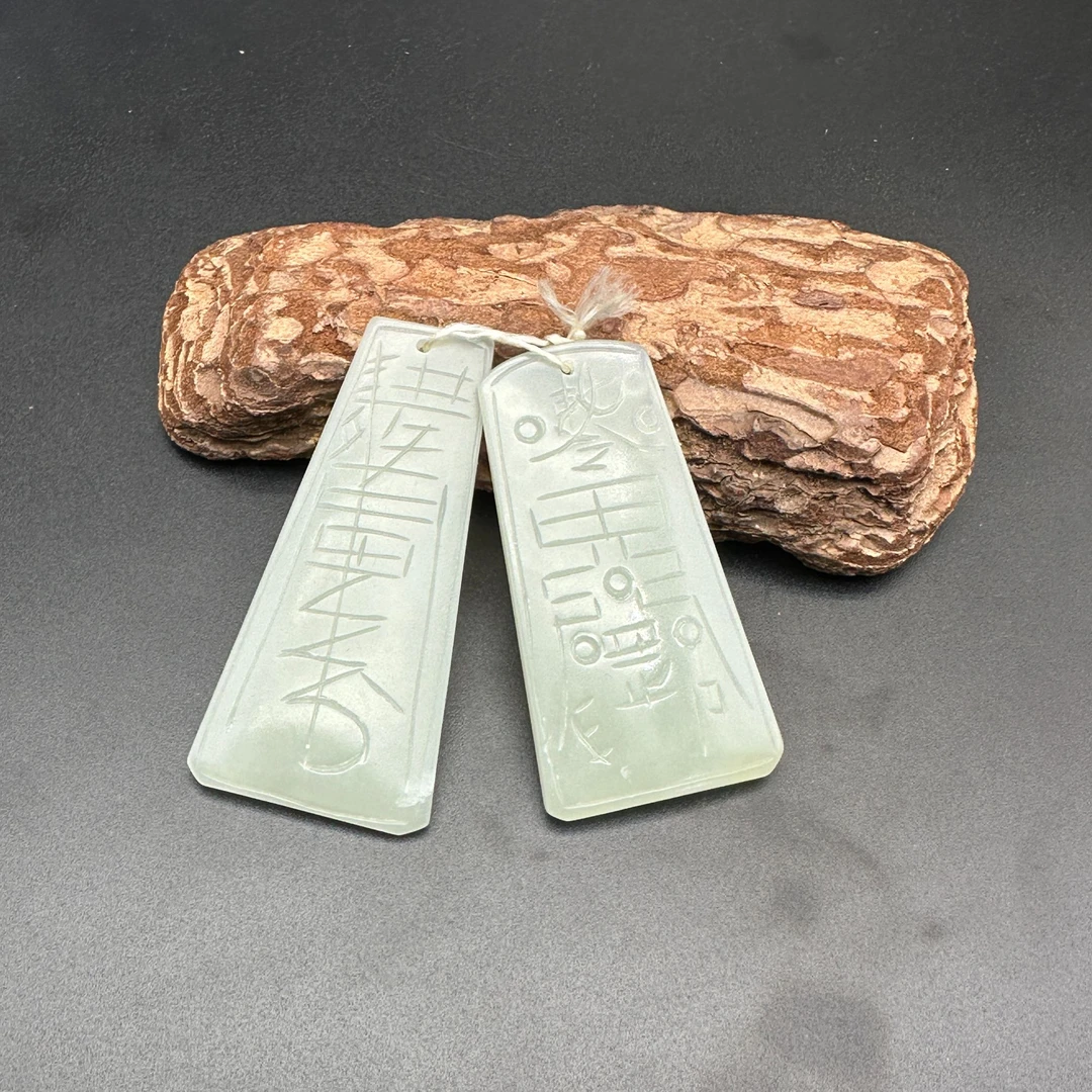 《清代》和田玉山鬼佩  山东文物商店 ZZXCRH457441