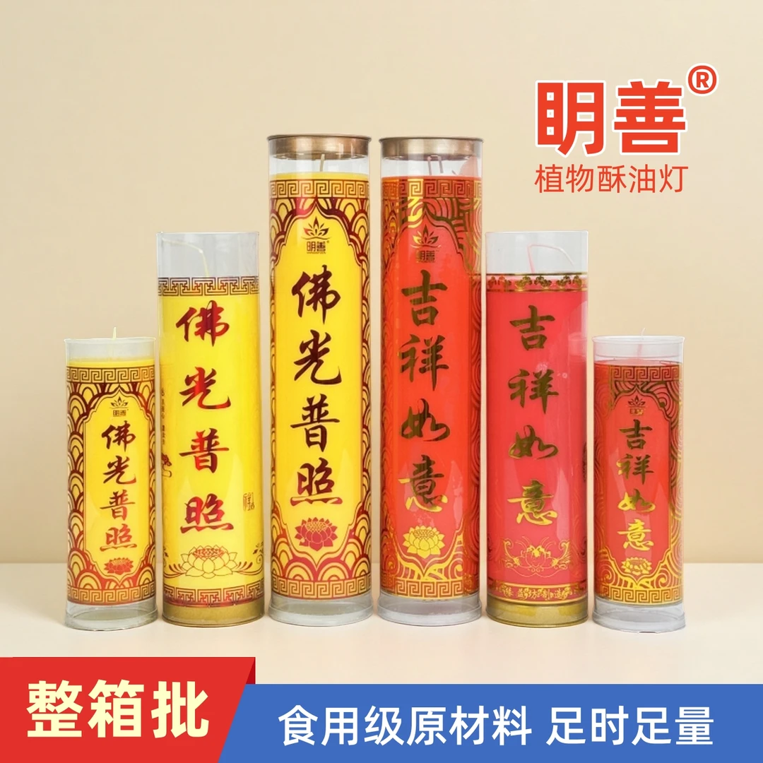 眀善酥油斗烛无烟环保家用长明灯可燃烧1/3/5/7/15/30天整箱批发