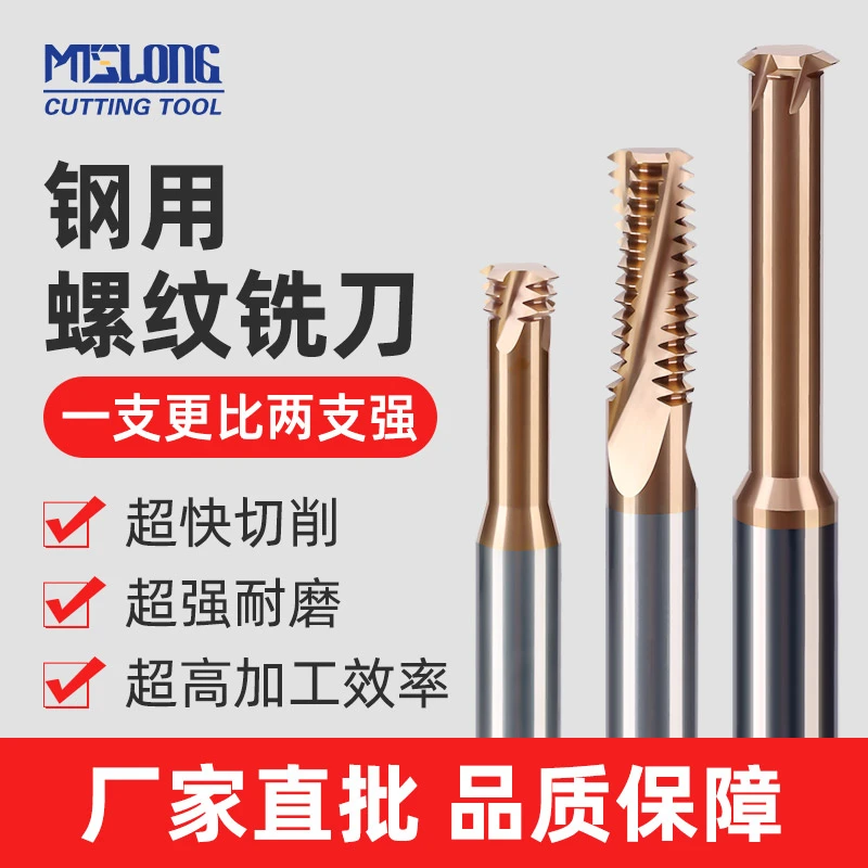 螺纹铣刀单牙三牙M1-M24公制钢用涂层不锈钢专用钨钢合金牙刀