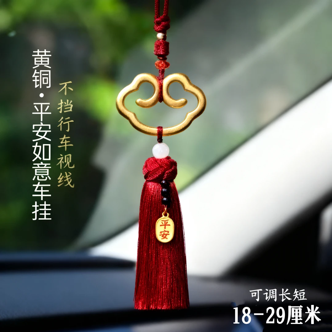 汽车挂件黄铜祥云锁车饰饰品高档车载后视镜网红汽车挂件高级感