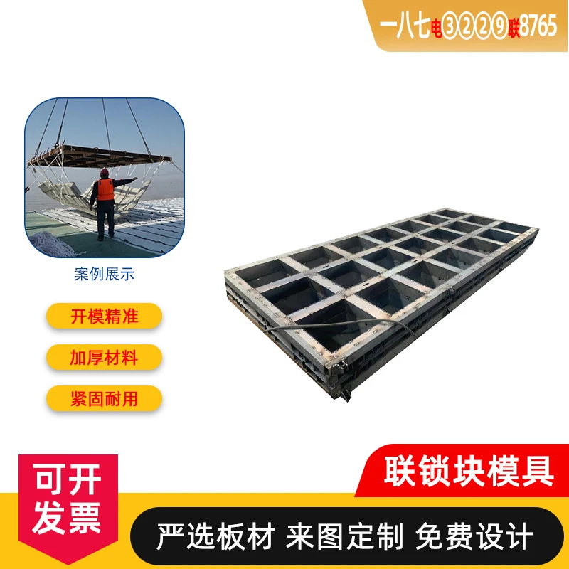 预制海边海底联锁块模具水泥混凝土连锁排模具砼预制块钢模具定制
