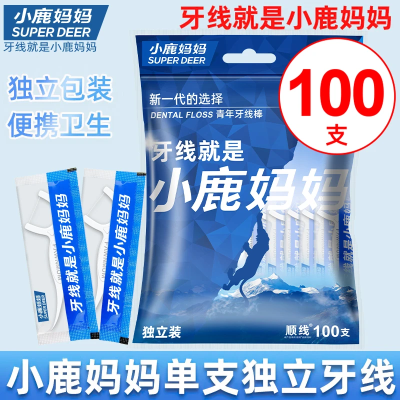 【单支独立】小鹿妈妈贵虎牙线棒一次性剔牙线超细便捷家庭装牙签线