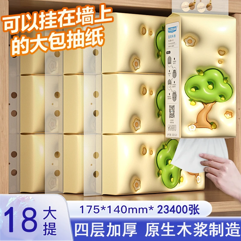 蓝冠抽纸4层加厚23400张家用面巾纸卫生纸整箱批发抽纸巾家庭装