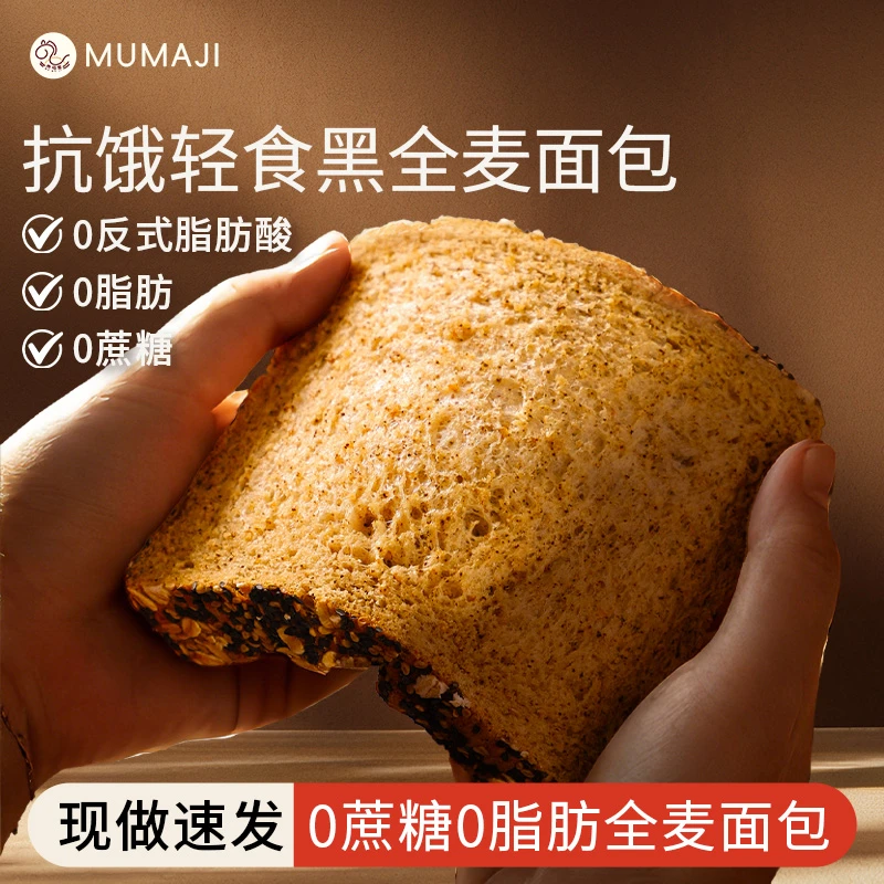 新鲜现做0蔗糖0脂黑麦全麦面包吐司营养早餐代餐饱腹粗粮抗饿食品