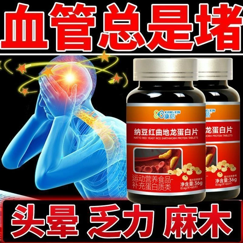 正宗纳豆红曲地龙蛋白片激酶正品中老年呵护血管血脂官方正品