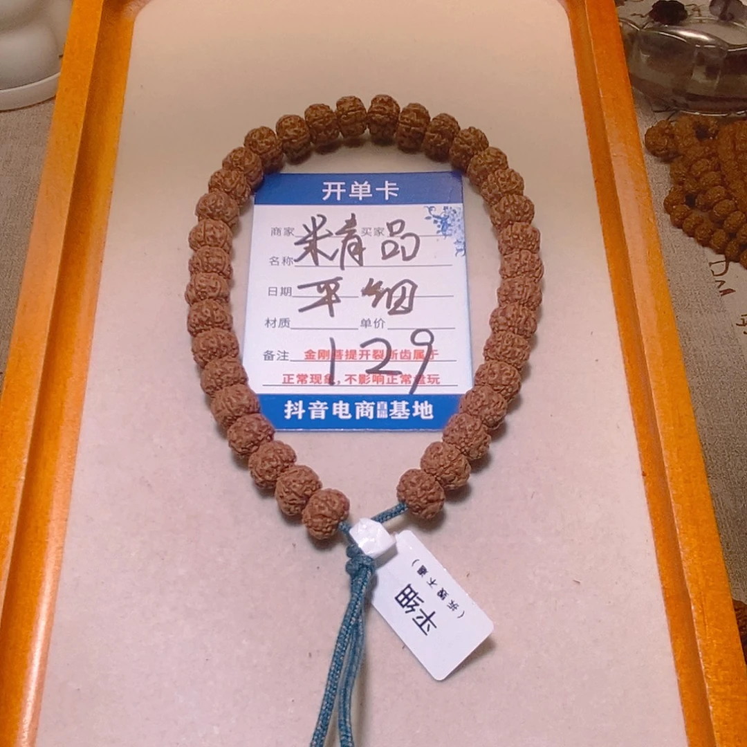 手串金刚菩提129精品平细10