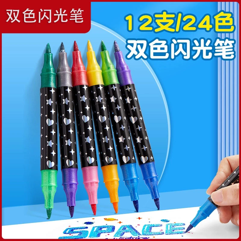 儿童学生彩绘学习双边加粗闪粉珠光醒目丙烯马克记号笔类似马