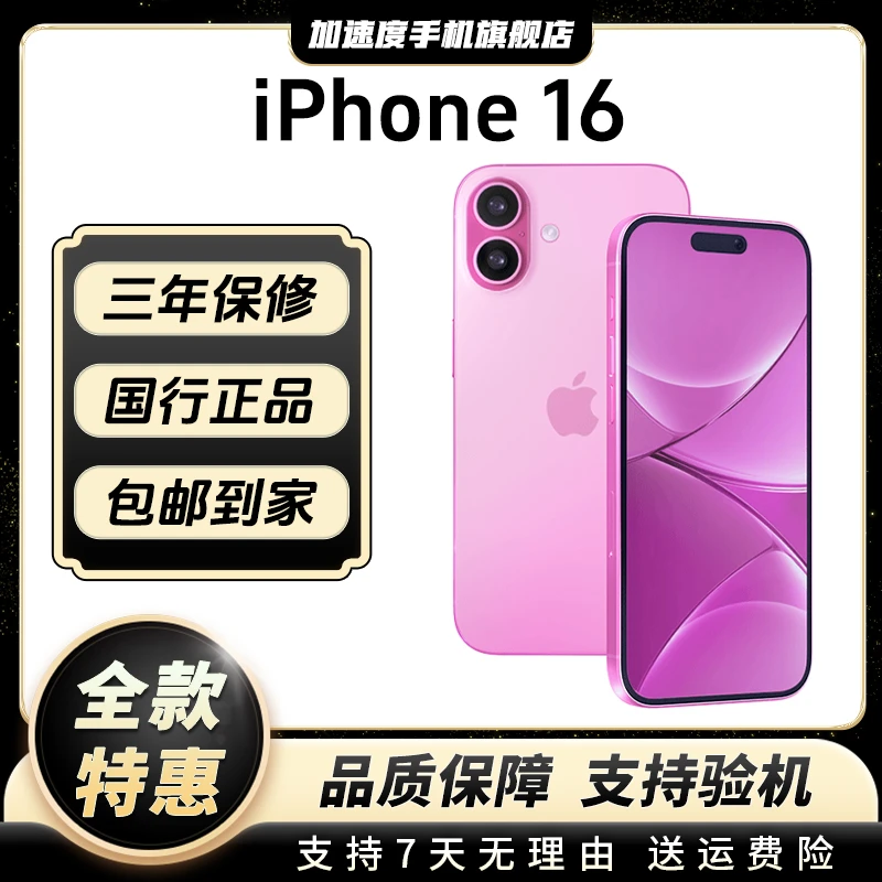 95新 Apple/苹果 iPhone16官方国行正品双卡全网通原装精品二手机