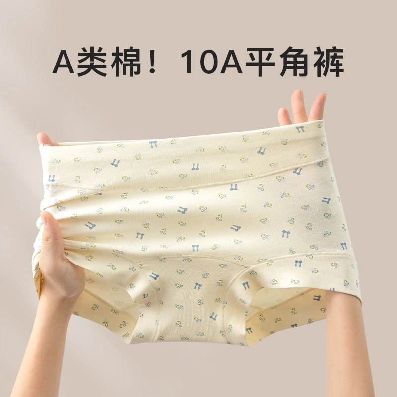 10A抑菌婴儿棉中高腰平角内裤清新小碎花防走光舒适大码女士内裤