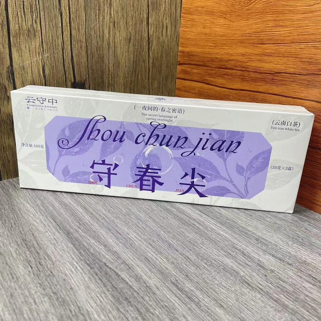 云守中 守春尖 弯弓 白茶105g/条（7g*5袋*3盒）