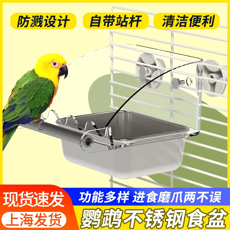 鸟用不锈钢食盒站杆站架内挂防撒喂食器玄凤牡丹小太阳鹦鹉用品