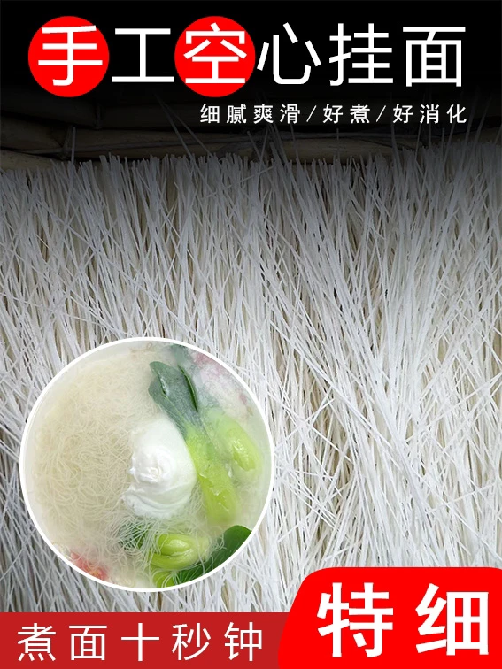 「阿志的一家」手工空心挂面，特细款细如发丝