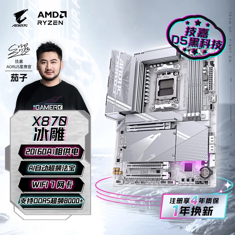 Gigabyte/技嘉X870 AORUS ELITE WF7 ICE主板DDR5支持9950X3D