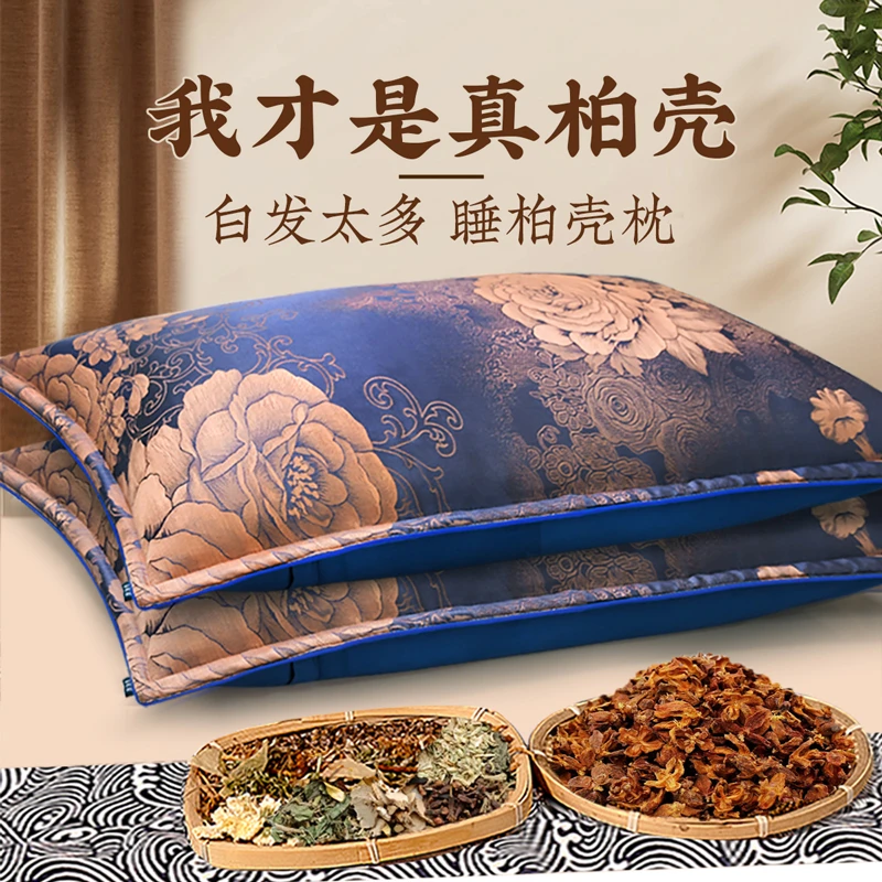 野生柏子壳枕头护颈椎助睡眠侧柏壳籽白发中药乌发夏凉枕芯