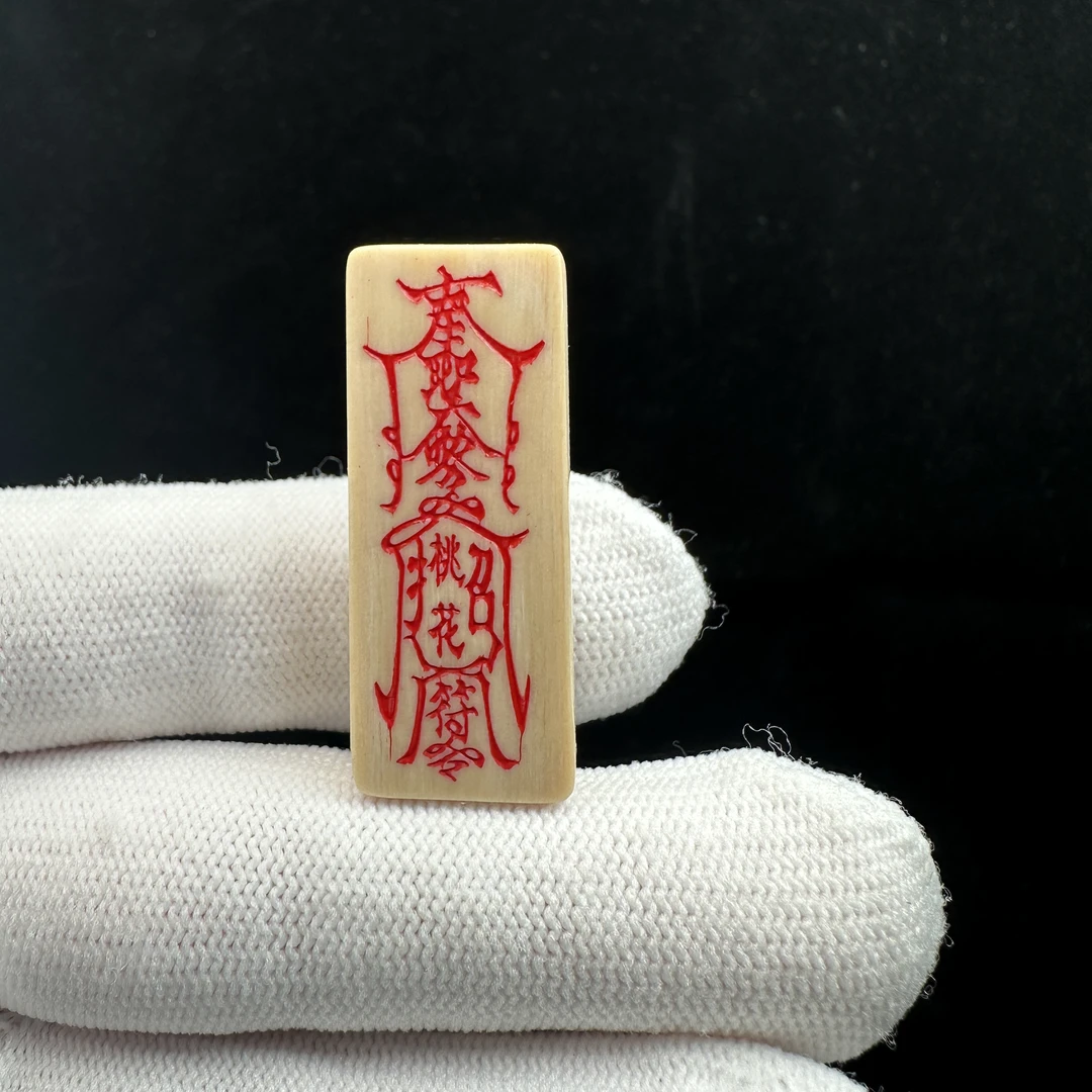 E6218天然猛犸牙 雕刻牌符牌15*36*9mm支持鉴定 假一罚十
