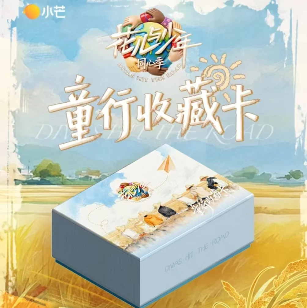 小芒【卡位叠叠】花儿与少年七同心季-龚俊小卡周边盲盒【拆卡/拆盒】