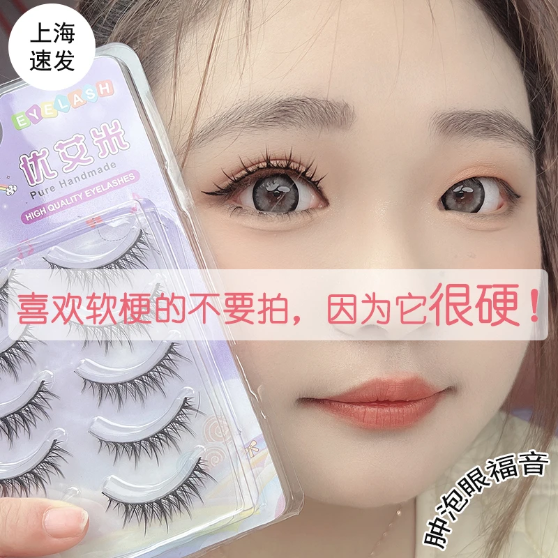 优艾米硬梗整条假睫毛撑双眼皮肿眼泡漫画眼卷翘浓密睫毛假睫毛U1