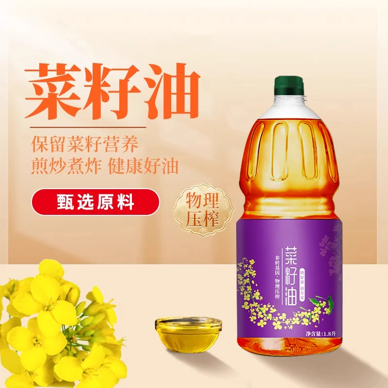 一级压榨菜籽油1.8L低芥酸特香菜籽油非转基因食用油节日礼品