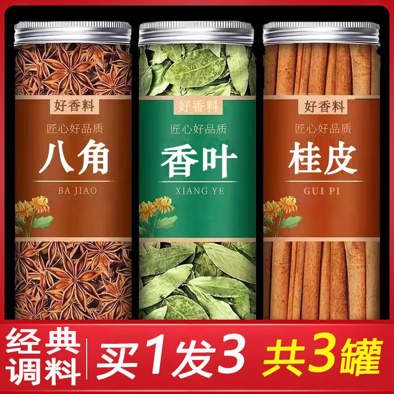 广西正宗八角桂皮香叶组合家庭常用卤味香料厨房家用