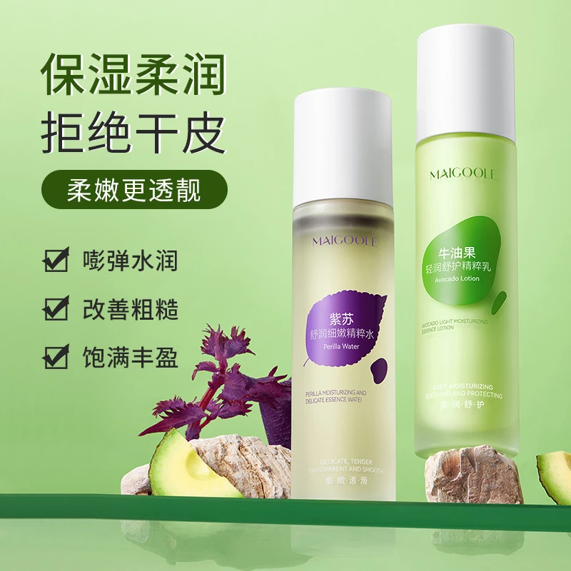 【徐艺洋推荐】玫黛琳紫苏牛油果清肌水乳套装油皮控油细腻毛孔舒缓