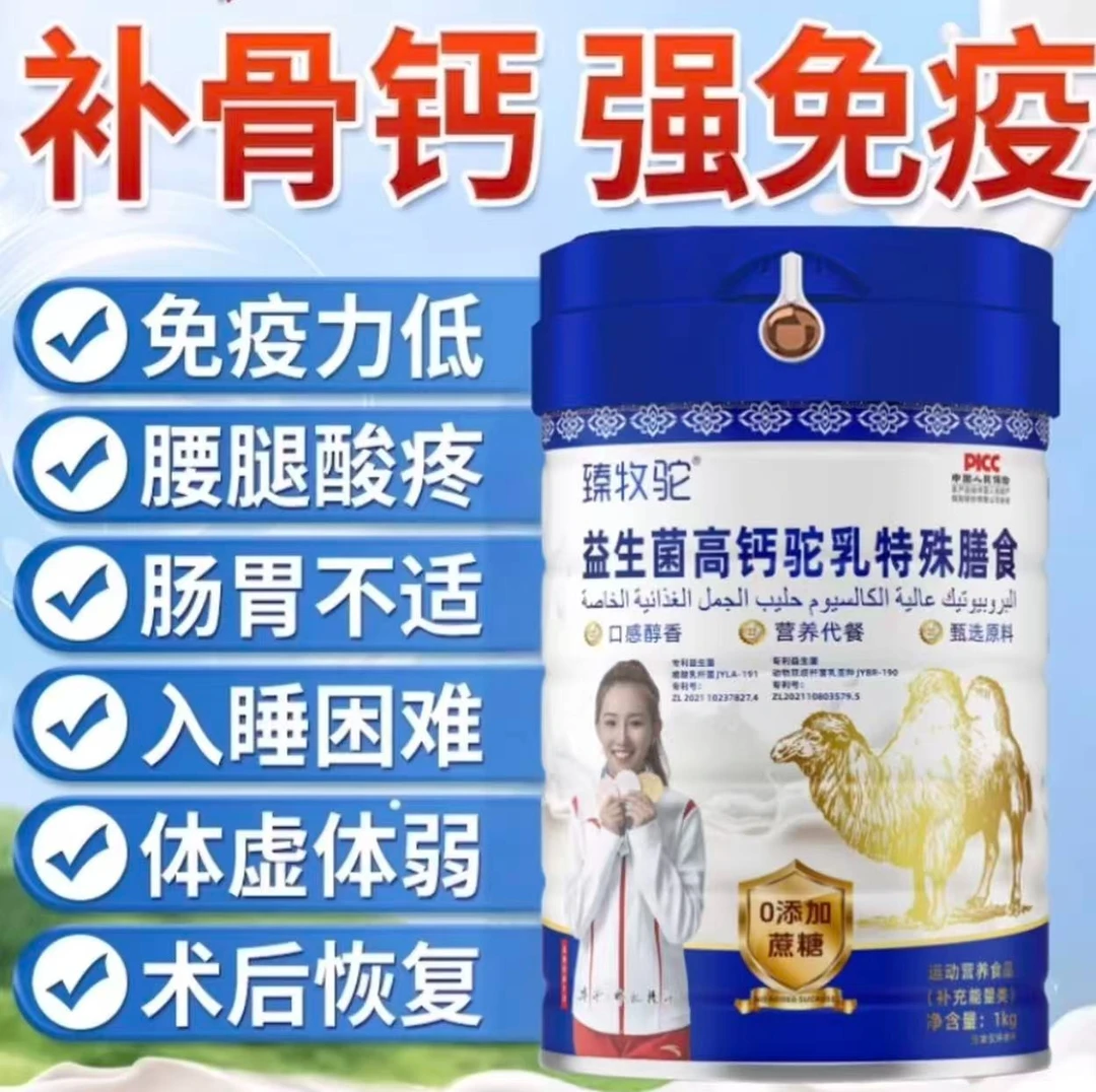 【官方正品】新疆双峰骆驼中老年奶粉无蔗糖高钙益生菌成人补钙奶粉
