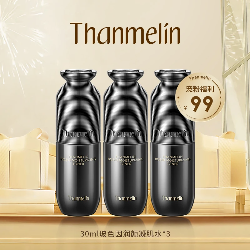 【梵蜜琳玻色因润颜凝肌水】滋润强韧肌肤抗皱紧致肌肤女双节好礼