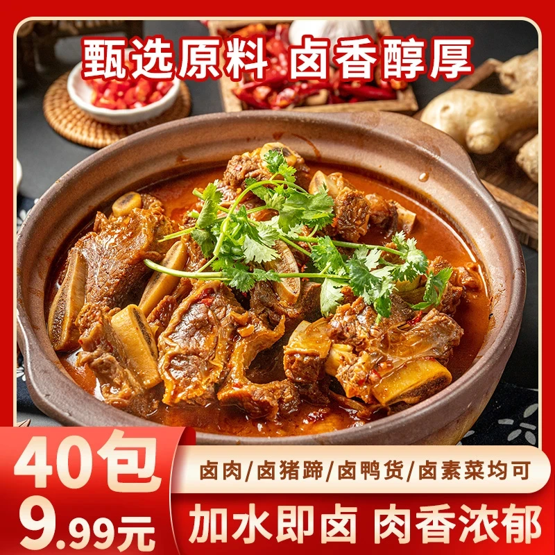 到手40包【免费试吃10包】五香卤肉料包卤肉料卤菜炖肉经典调味家庭