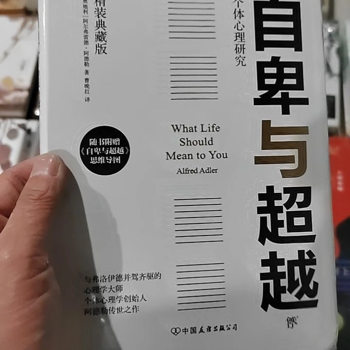 自卑与超越自卑与超越