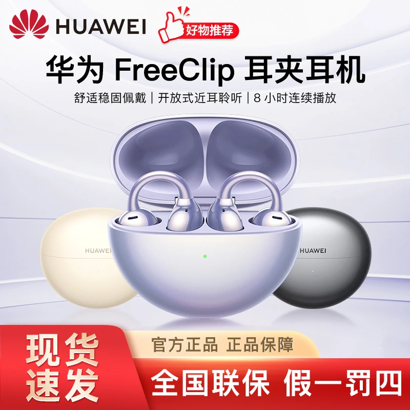 华为FreeClip耳夹耳机开放式蓝牙无线耳机舒适佩戴长续航运动WY