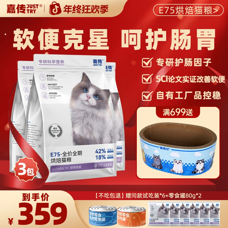 嘉传E75烘焙猫粮呵护肠胃健康益生菌全价猫粮官方9斤