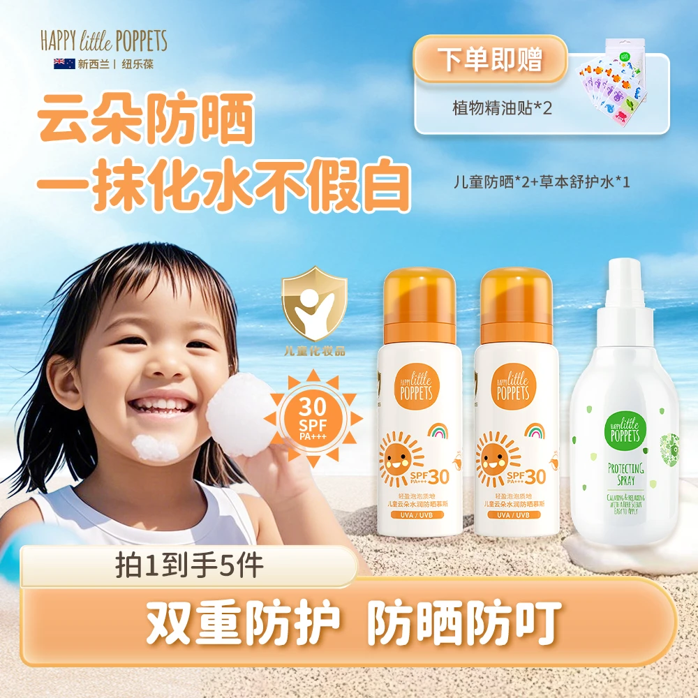 纽乐葆儿童云朵水润防晒慕斯+草本舒护水温和舒缓防叮防咬喷雾