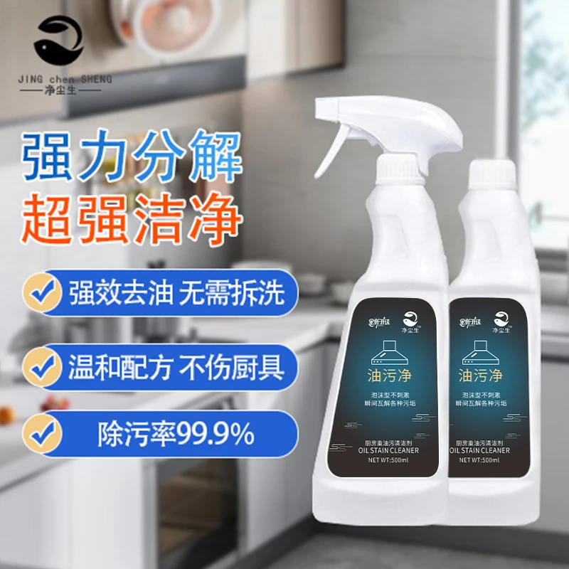 油污净(主播补贴)亏米品宣强力泡沫油烟净去油污油烟机重油强效